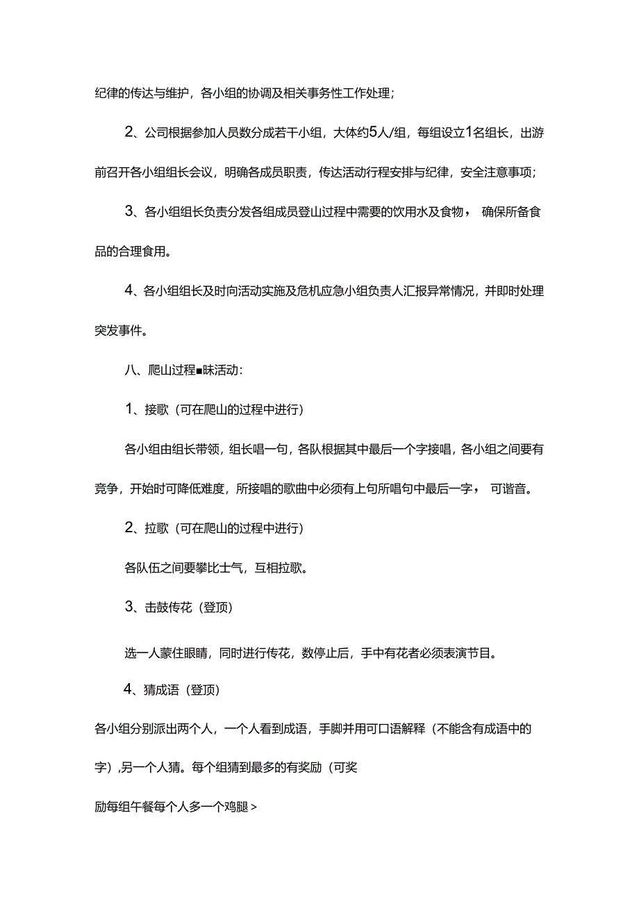 团队拓展活动参考方案5套.docx_第3页