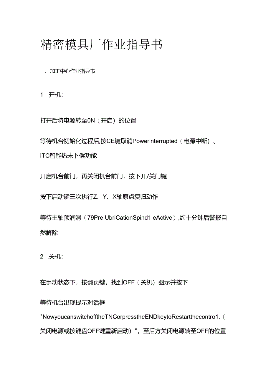 精密模具厂作业指导书全套.docx_第1页