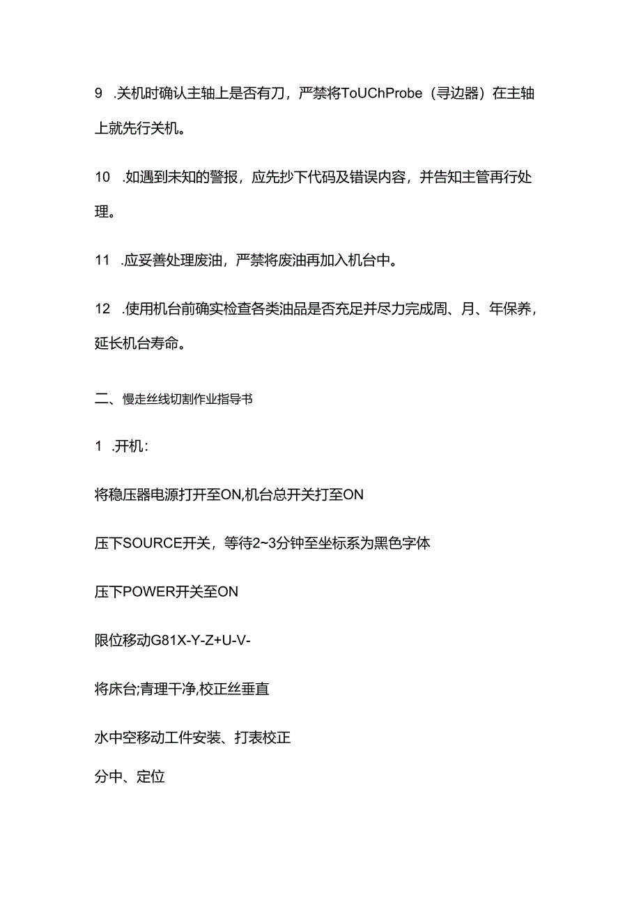 精密模具厂作业指导书全套.docx_第3页