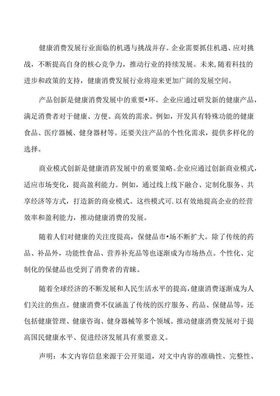 高端医疗服务实施方案.docx_第2页