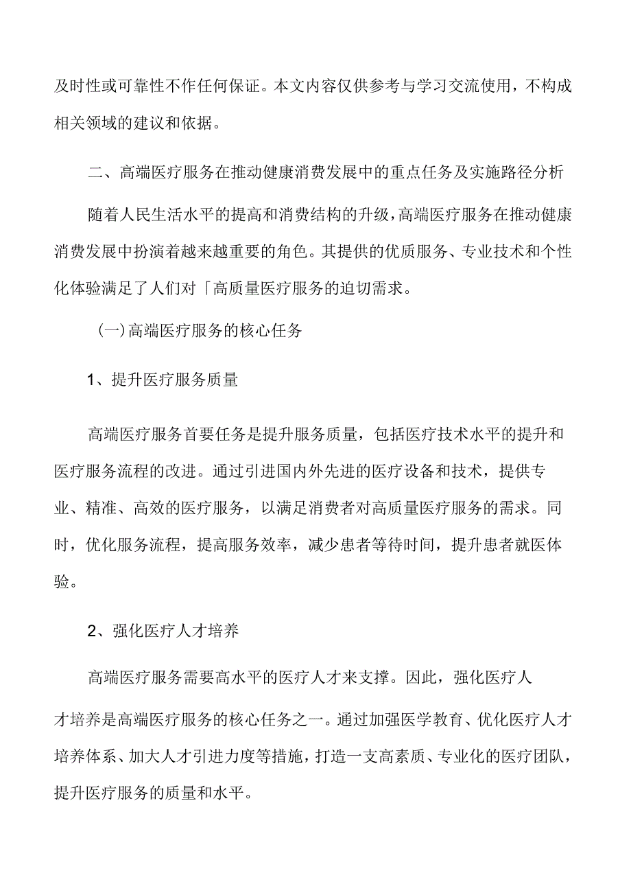 高端医疗服务实施方案.docx_第3页