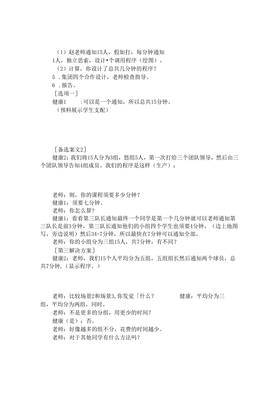 五年级下册打电话课堂实录与评析.docx_第2页