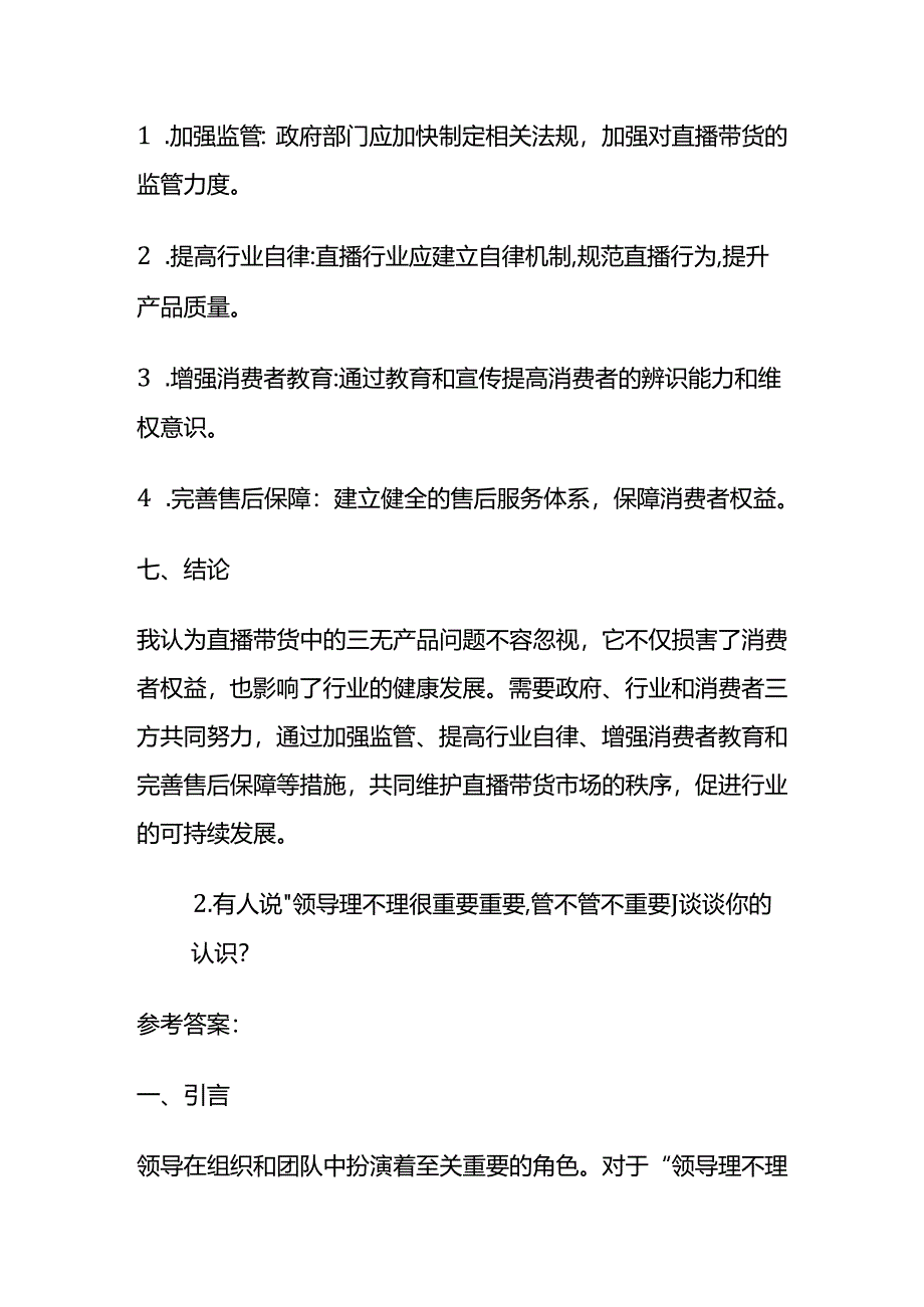 2024年6月河北省直事业单位面试题及参考答案全套.docx_第3页