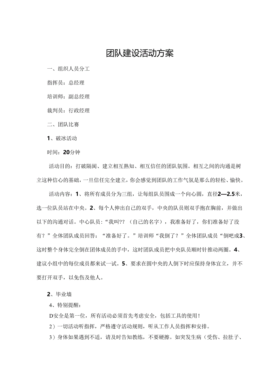 公司团建策划方案模板-精选5套.docx_第1页