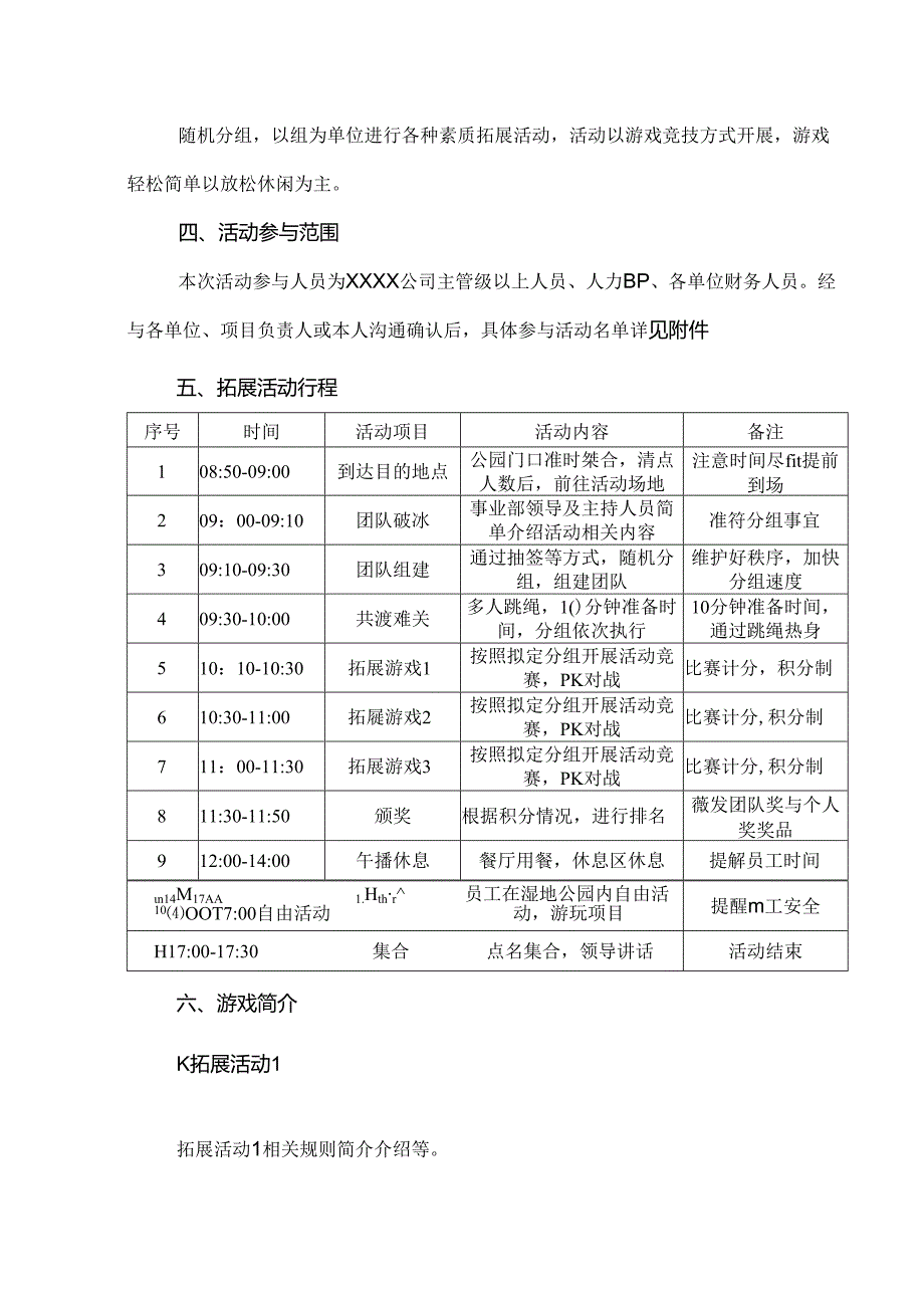 公司团建策划方案模板-精选5套.docx_第3页