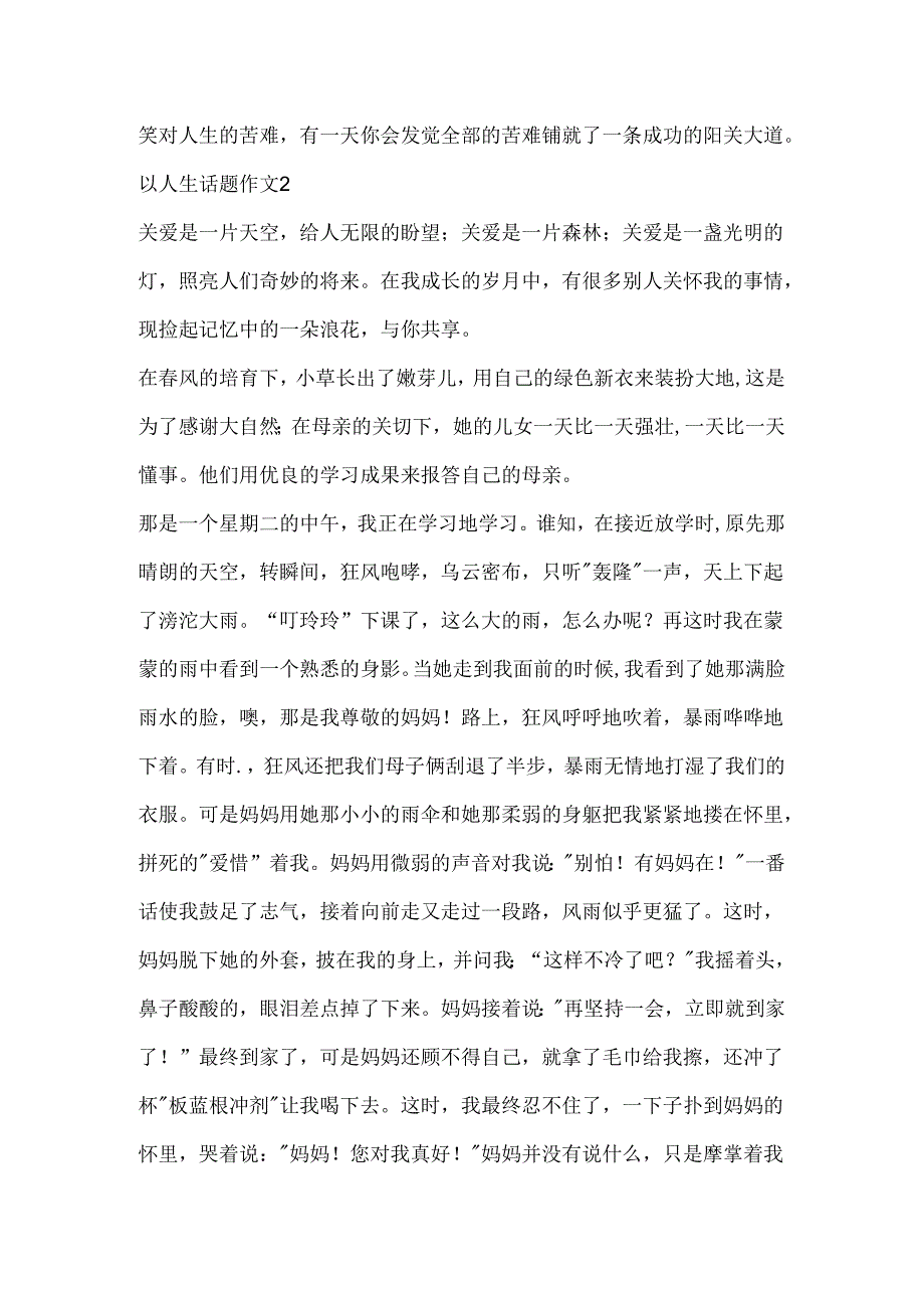 以人生话题作文合集.docx_第2页