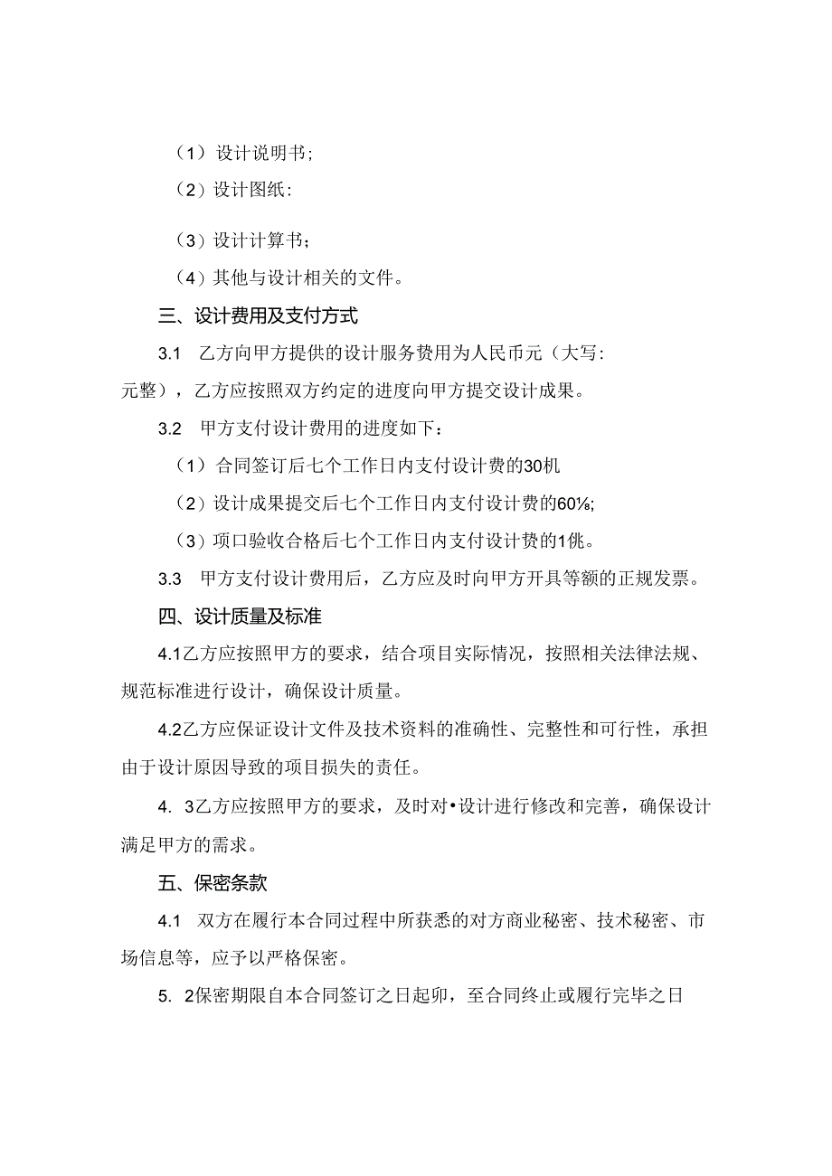 影院设计合同范本(2024版).docx_第2页