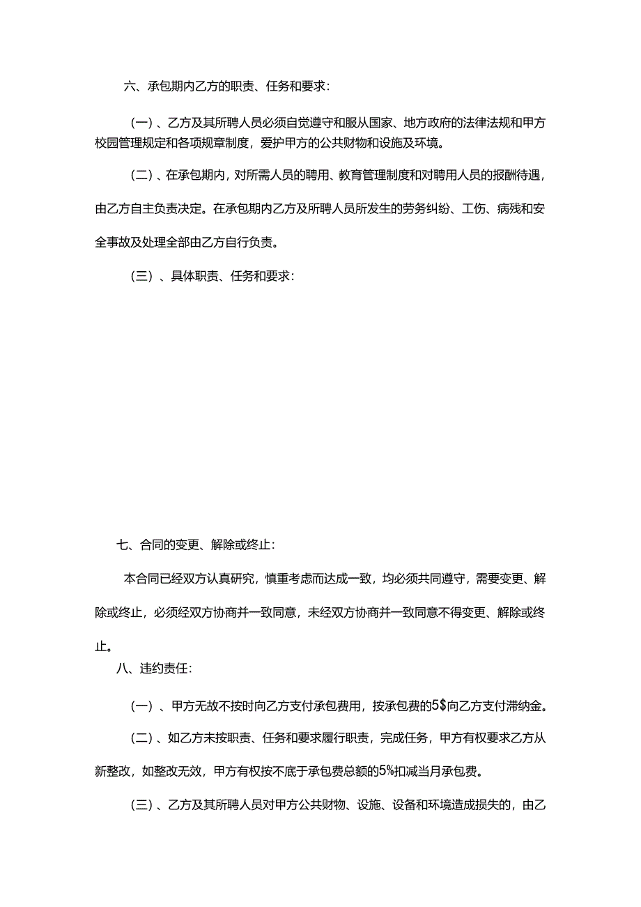 承包劳务合同参考协议（精选5篇）.docx_第2页