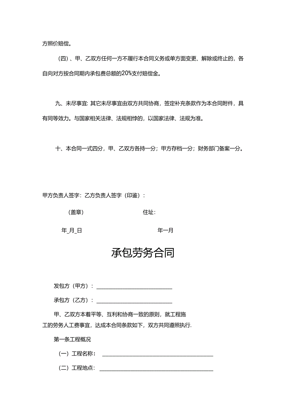 承包劳务合同参考协议（精选5篇）.docx_第3页