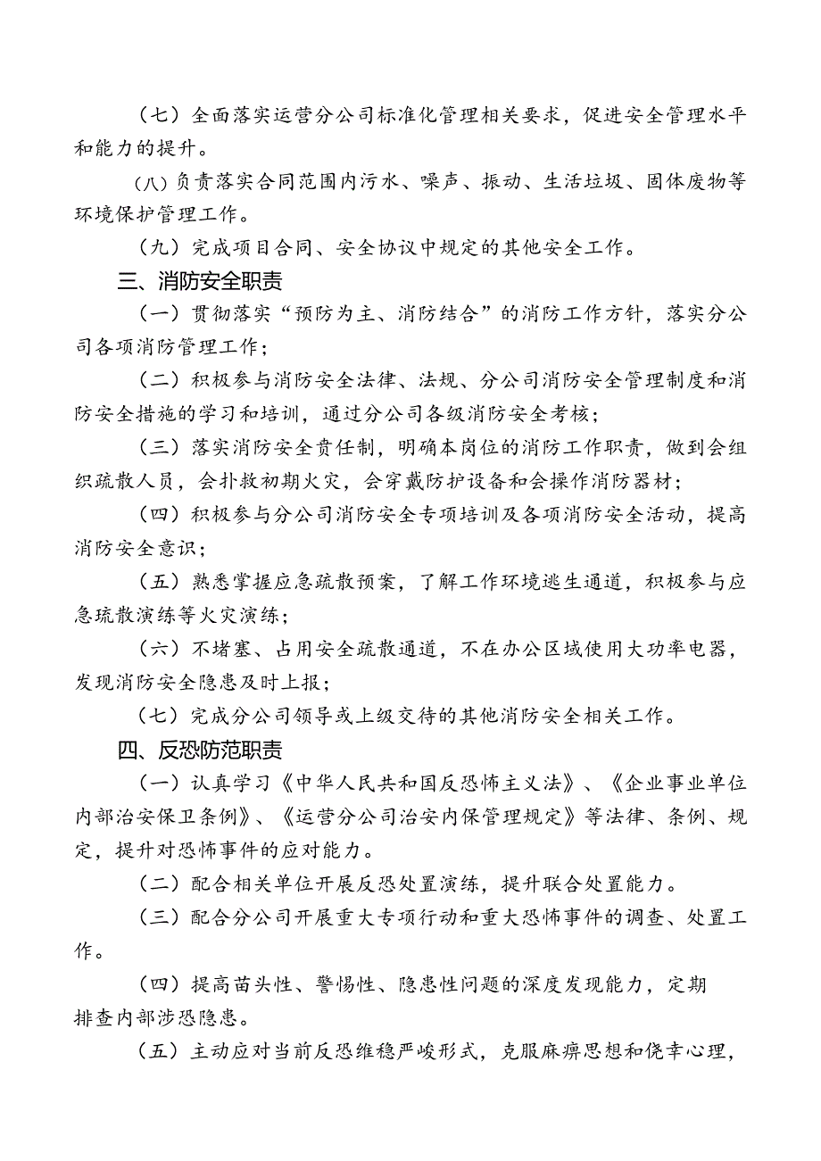 安全生产目标管理责任书.docx_第2页