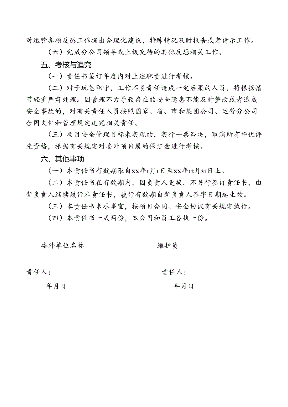 安全生产目标管理责任书.docx_第3页