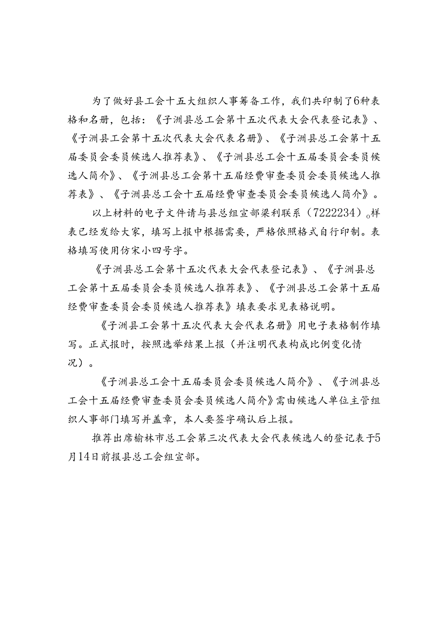 说 明73份.docx_第1页