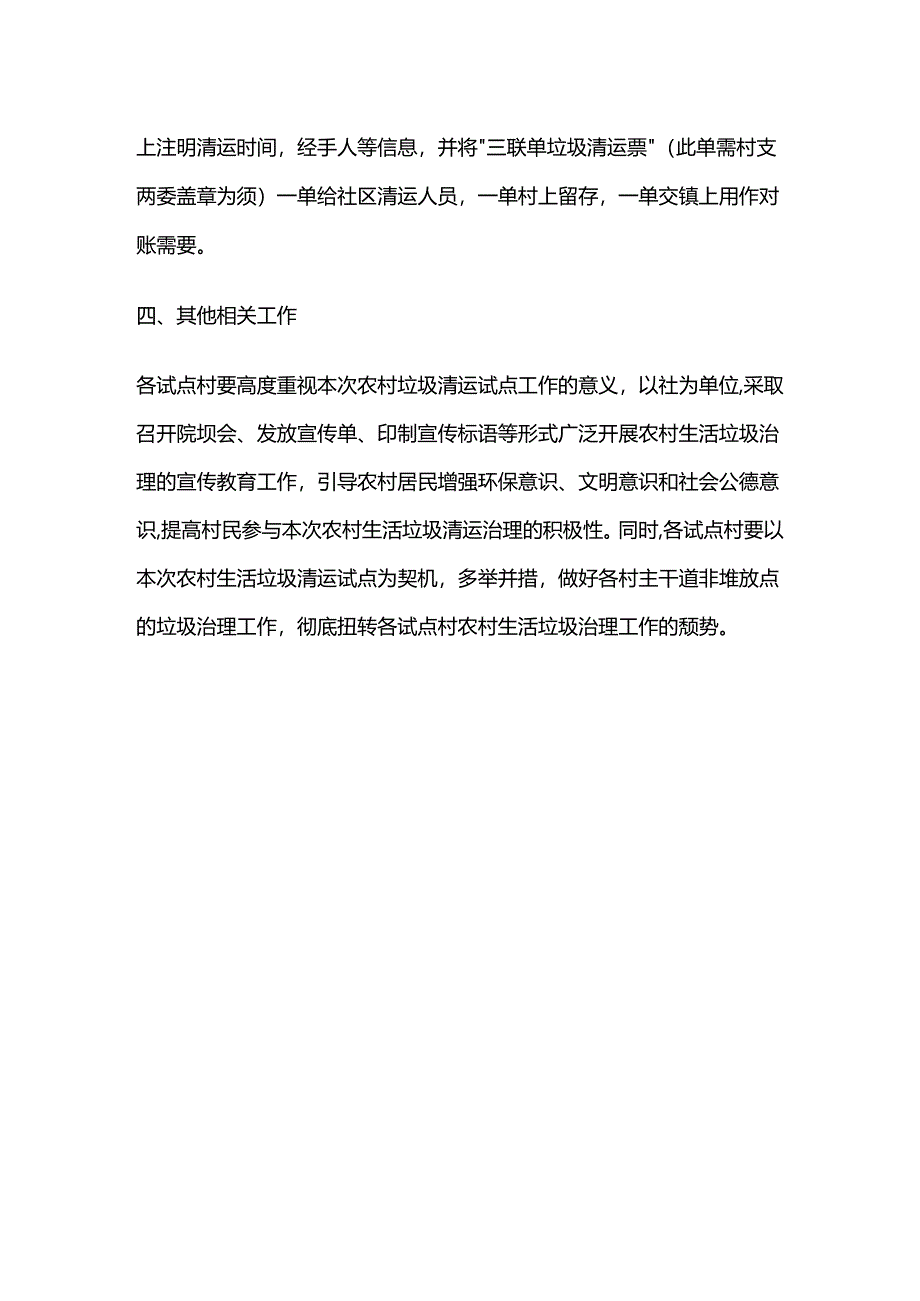 镇农村生活垃圾清运试点方案全套.docx_第3页