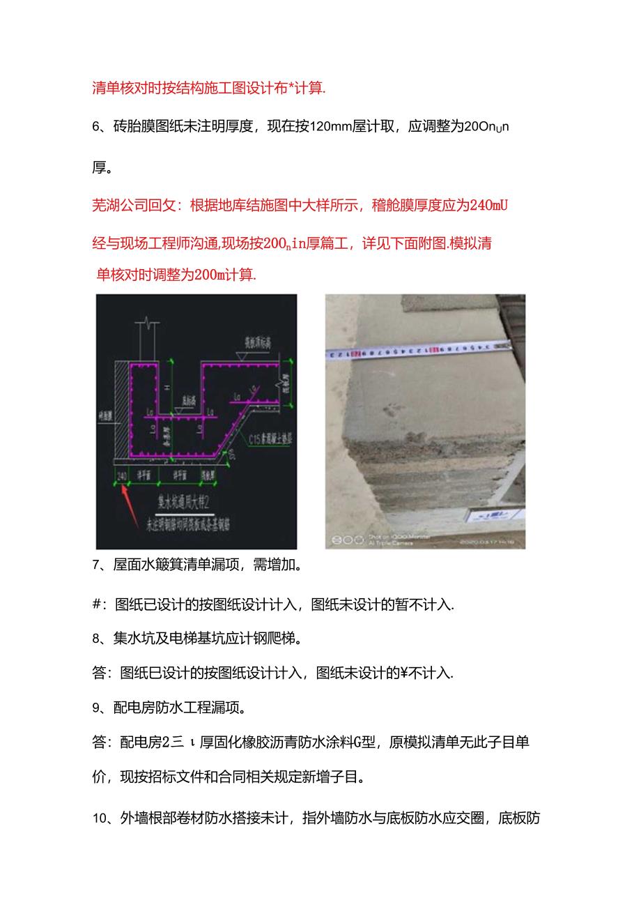 2020-3-18 信达公园郡项目一期总承包工程模拟清单核对疑问回复.docx_第2页