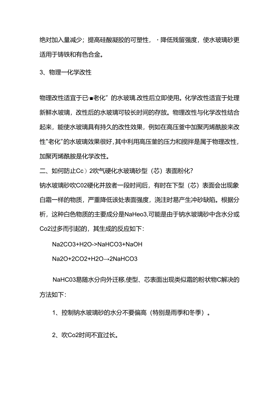 水玻璃砂铸造工艺全面解析.docx_第3页