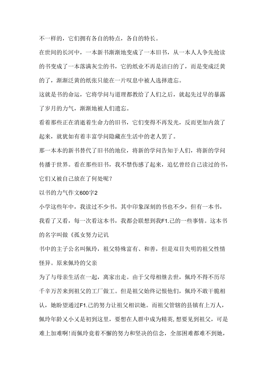 以书的力量作文600字.docx_第2页