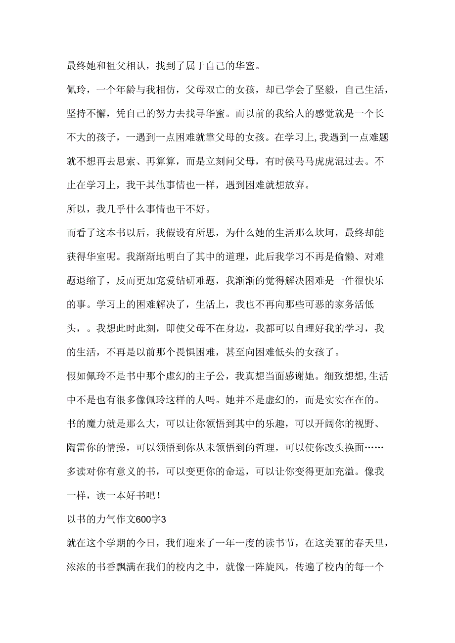 以书的力量作文600字.docx_第3页