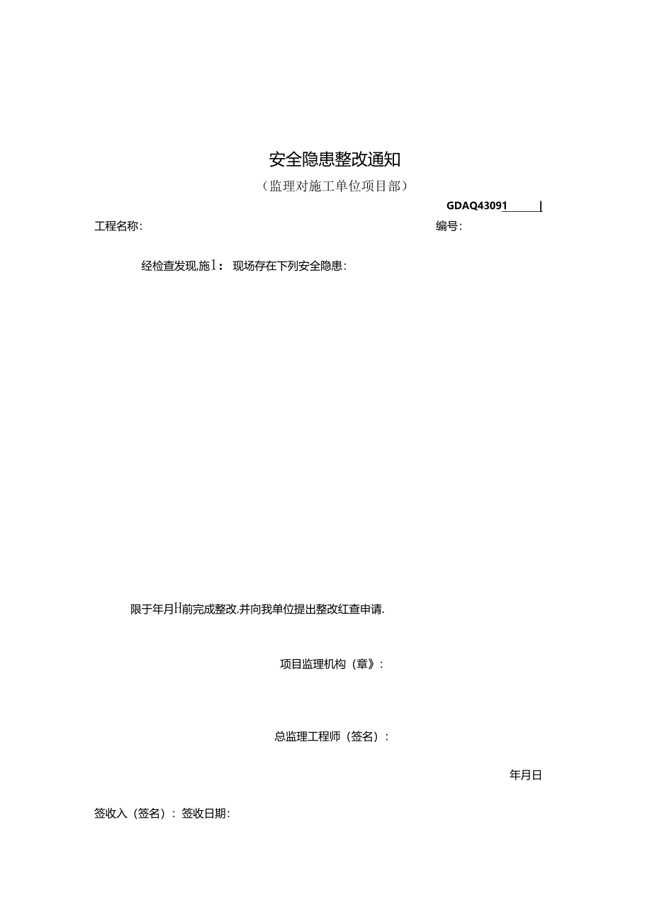 监监理及其他管理部门资料.docx_第3页