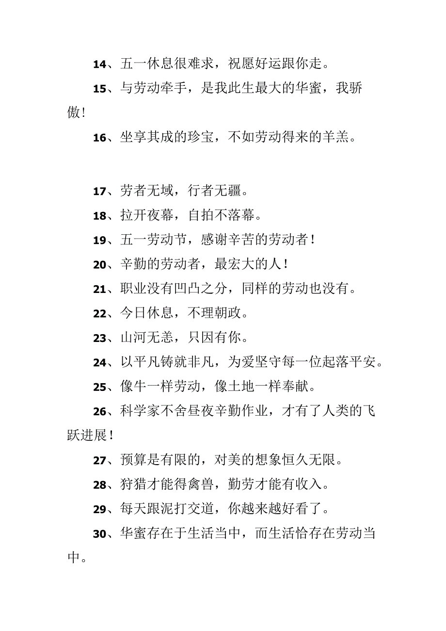 五一劳动节唯美朋友圈文案.docx_第2页