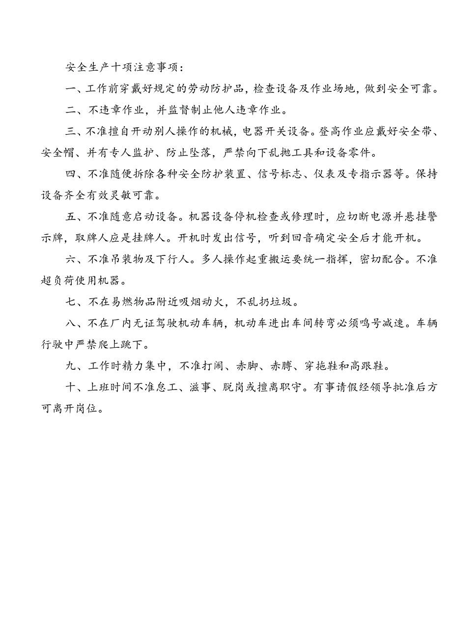 施工方案会签审批表.docx_第2页