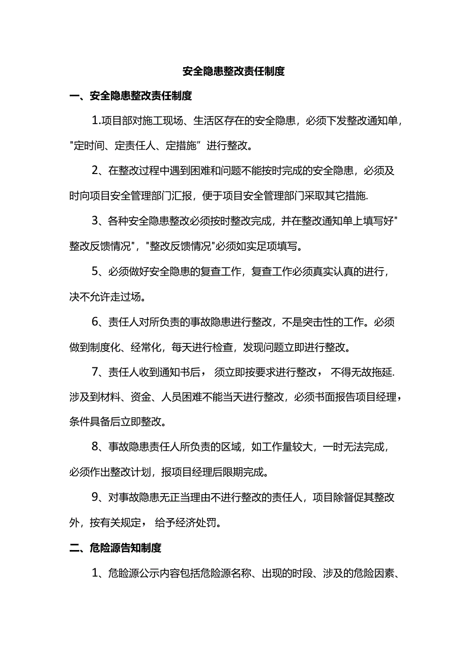 安全隐患整改责任制度.docx_第1页