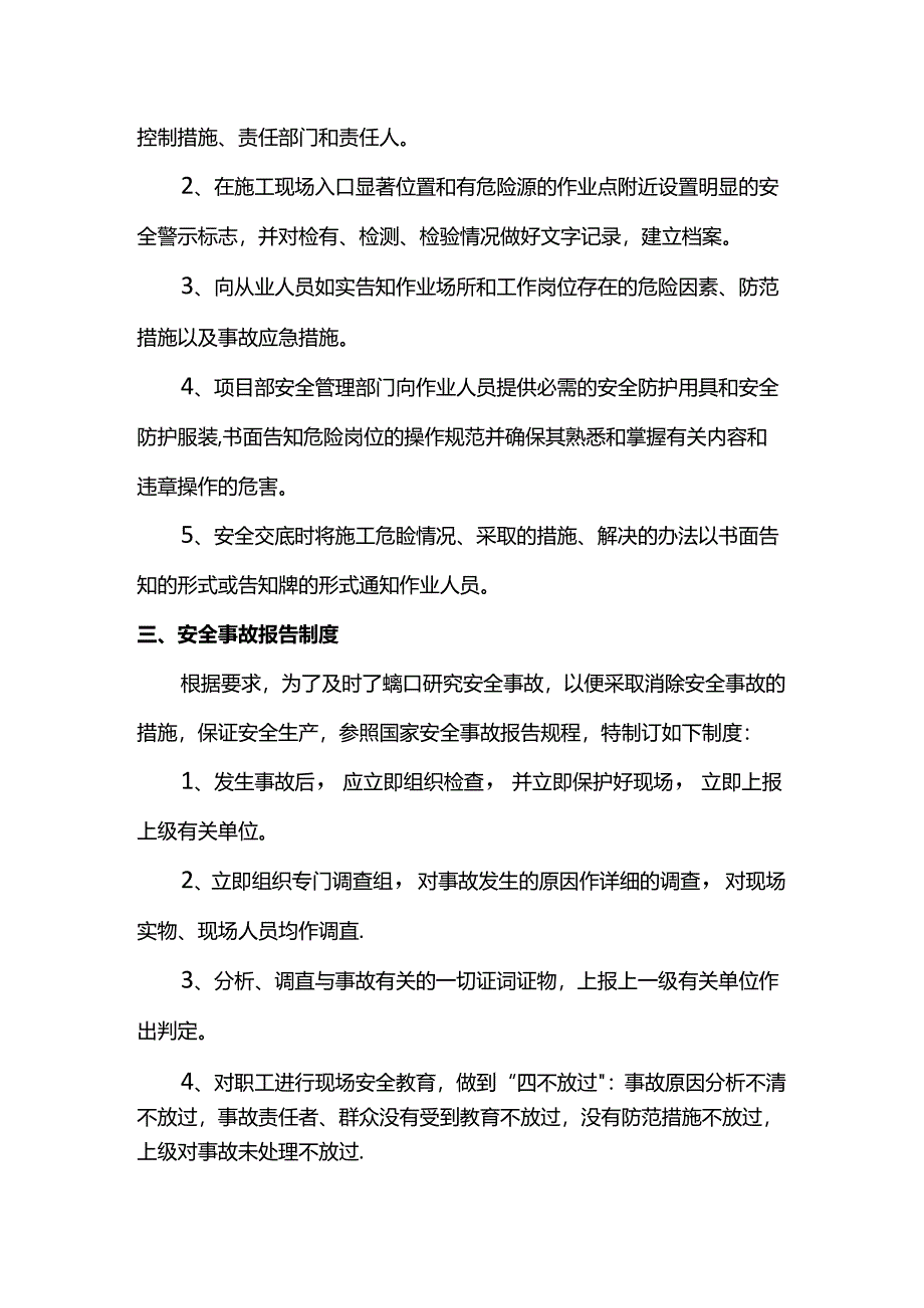 安全隐患整改责任制度.docx_第2页