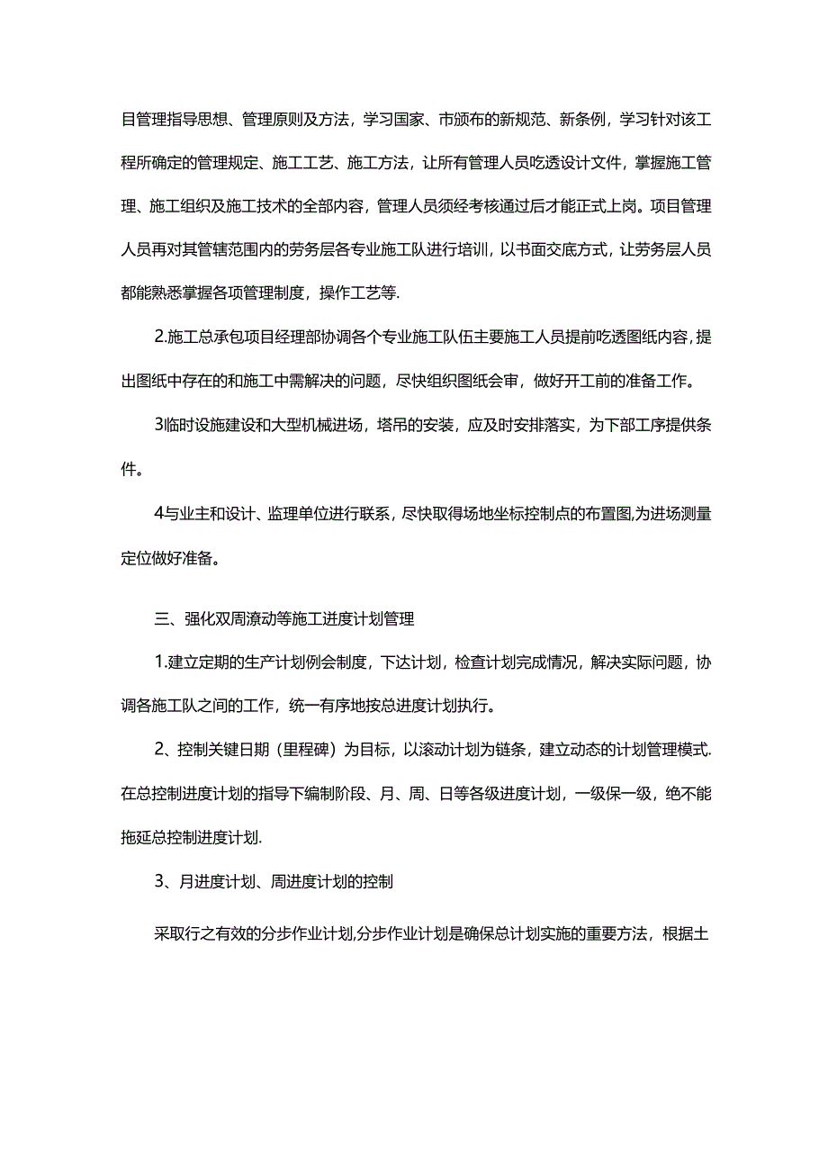 赶工期施工方案.docx_第2页