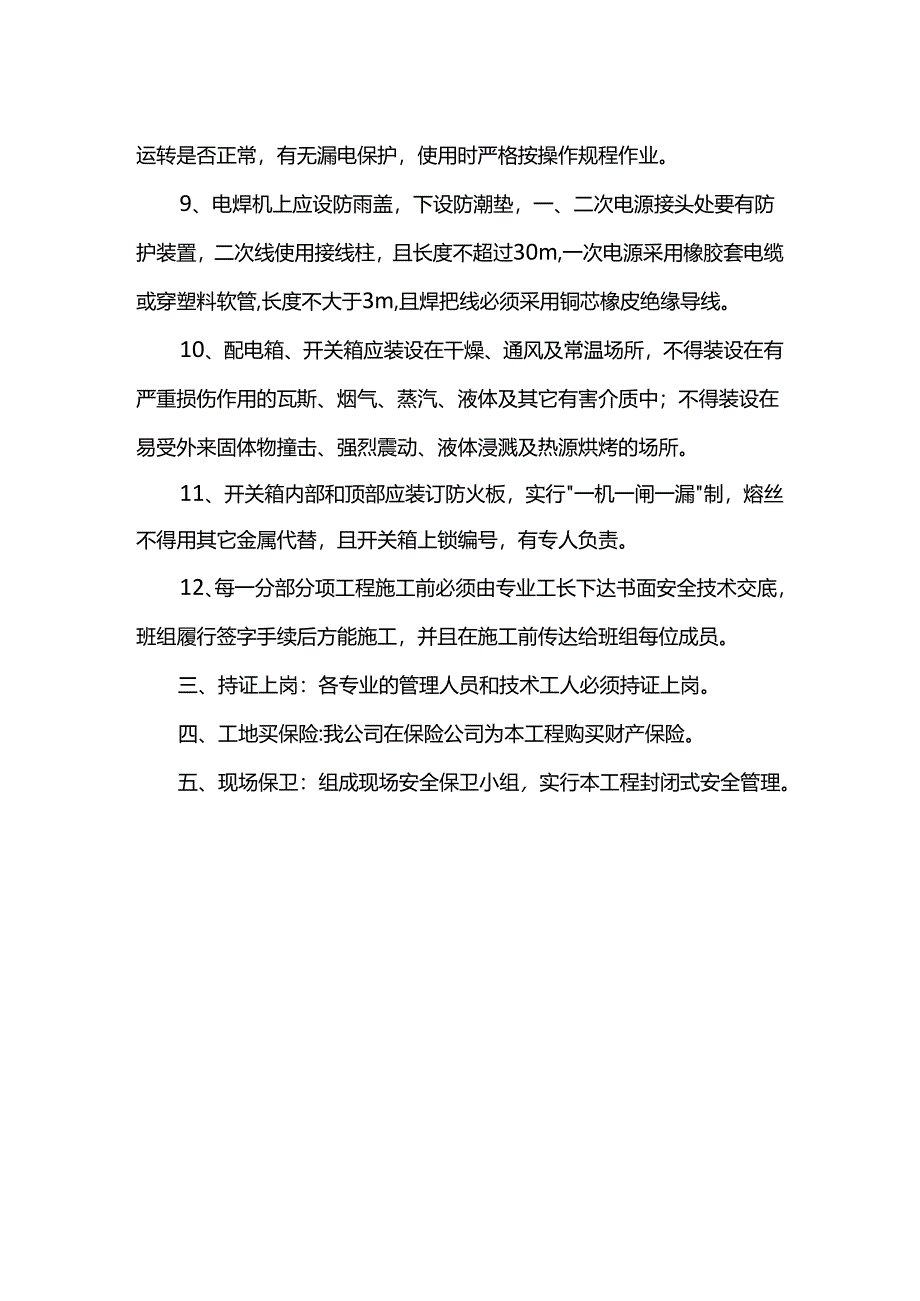 安全施工技术措施.docx_第2页