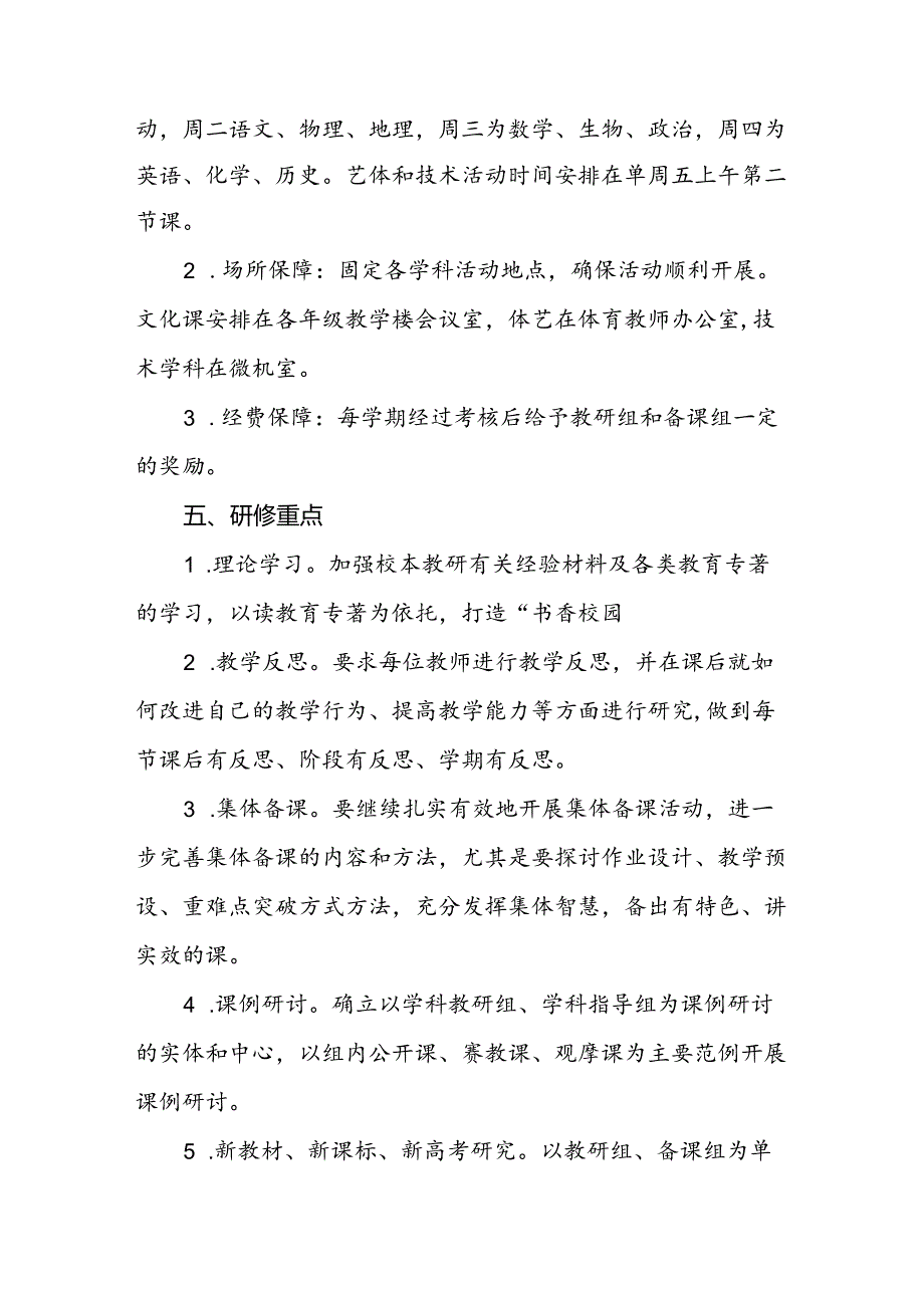 中学2024-2025学年度校本研修实施方案.docx_第3页