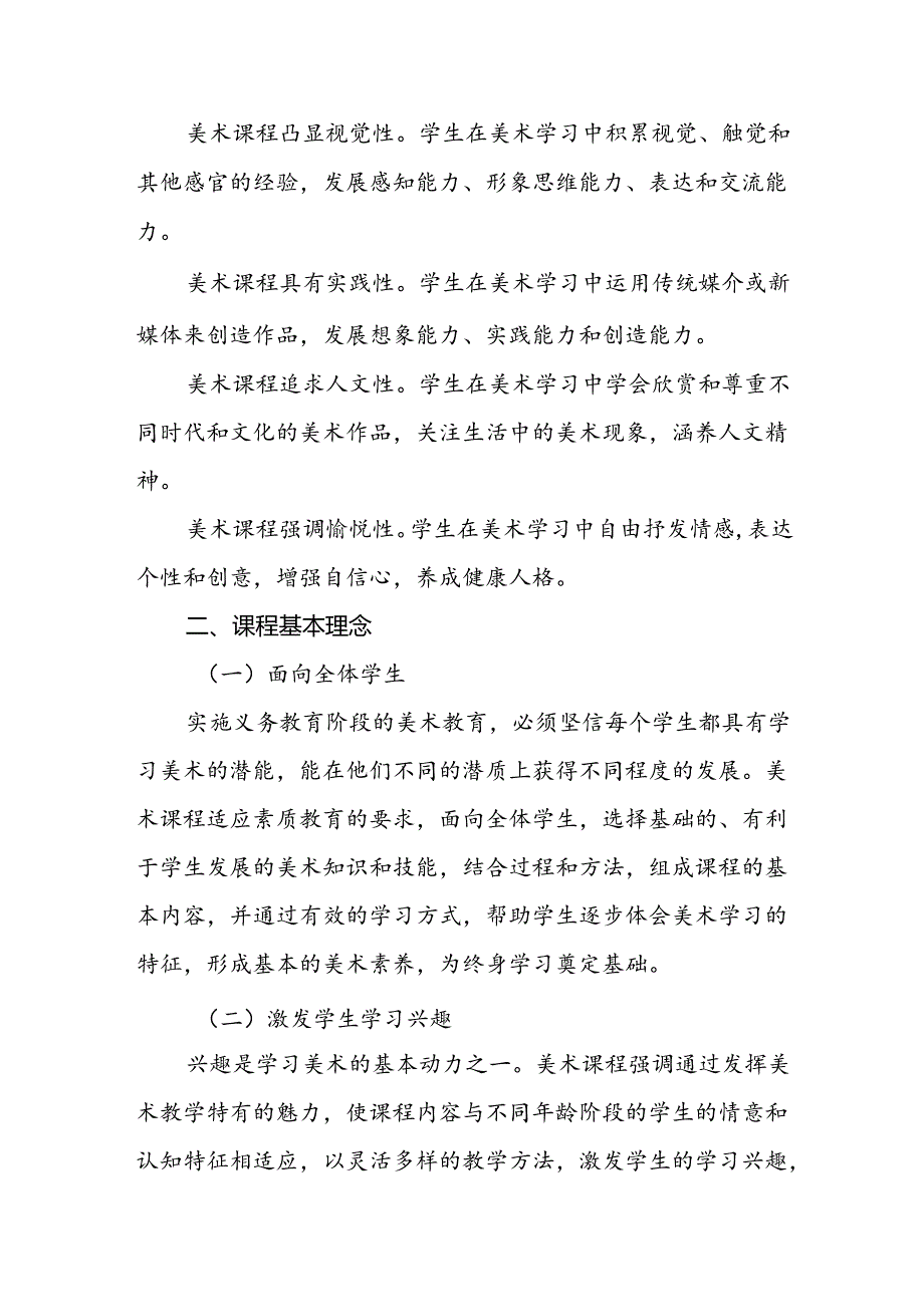 初中美术课程评价标准及规则.docx_第2页