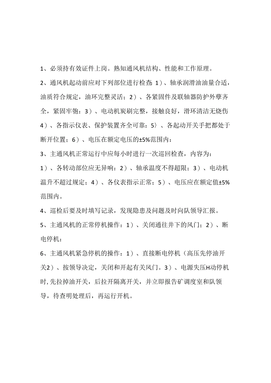 混凝土搅拌输送车安全操作规程.docx_第2页