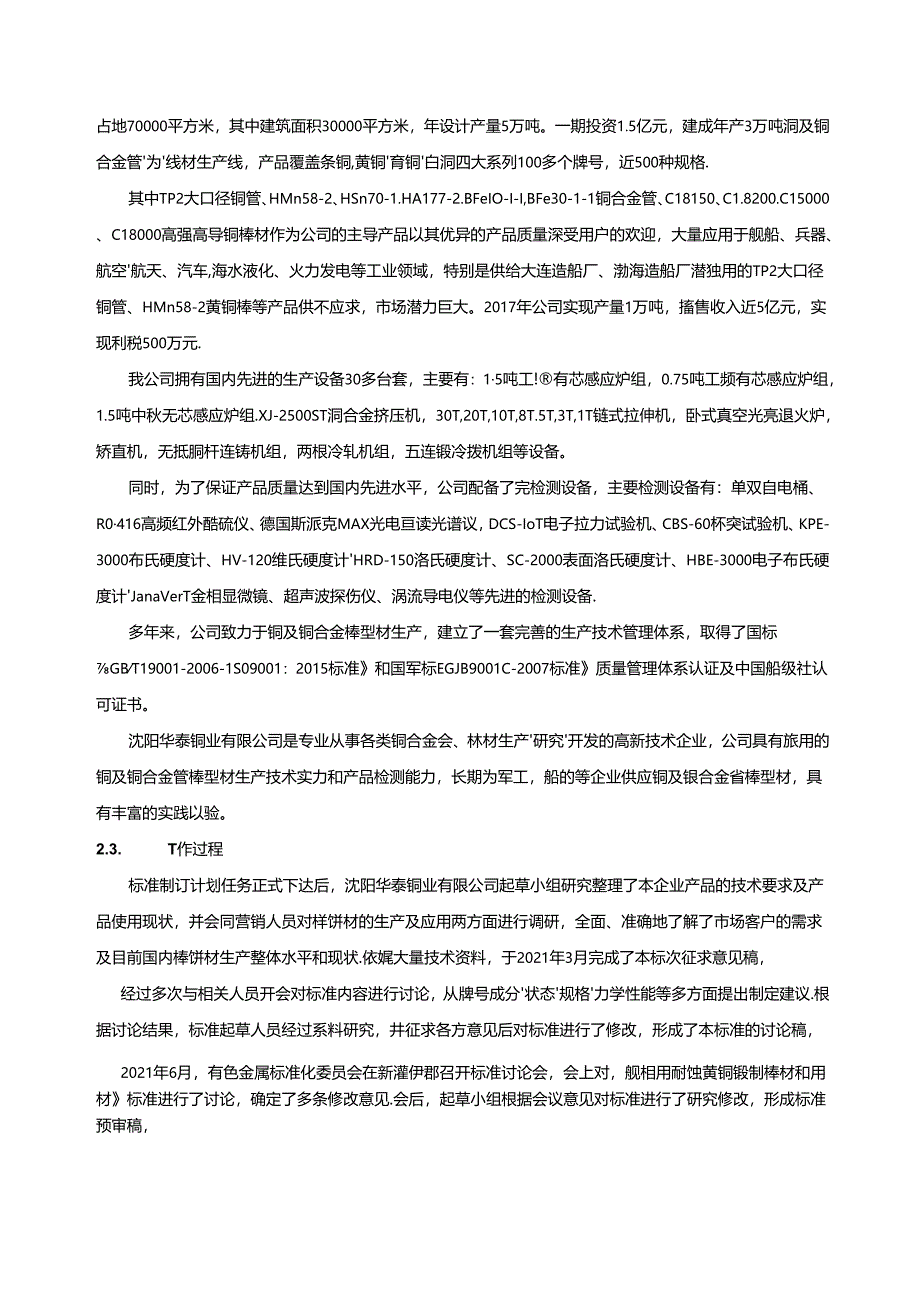 行业标准《精密模具材料用铜合金棒材》（讨论稿）.docx_第2页