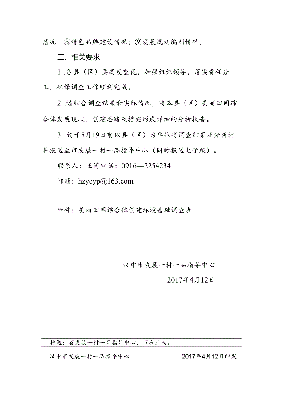 田园综合体调查通知 .docx_第3页