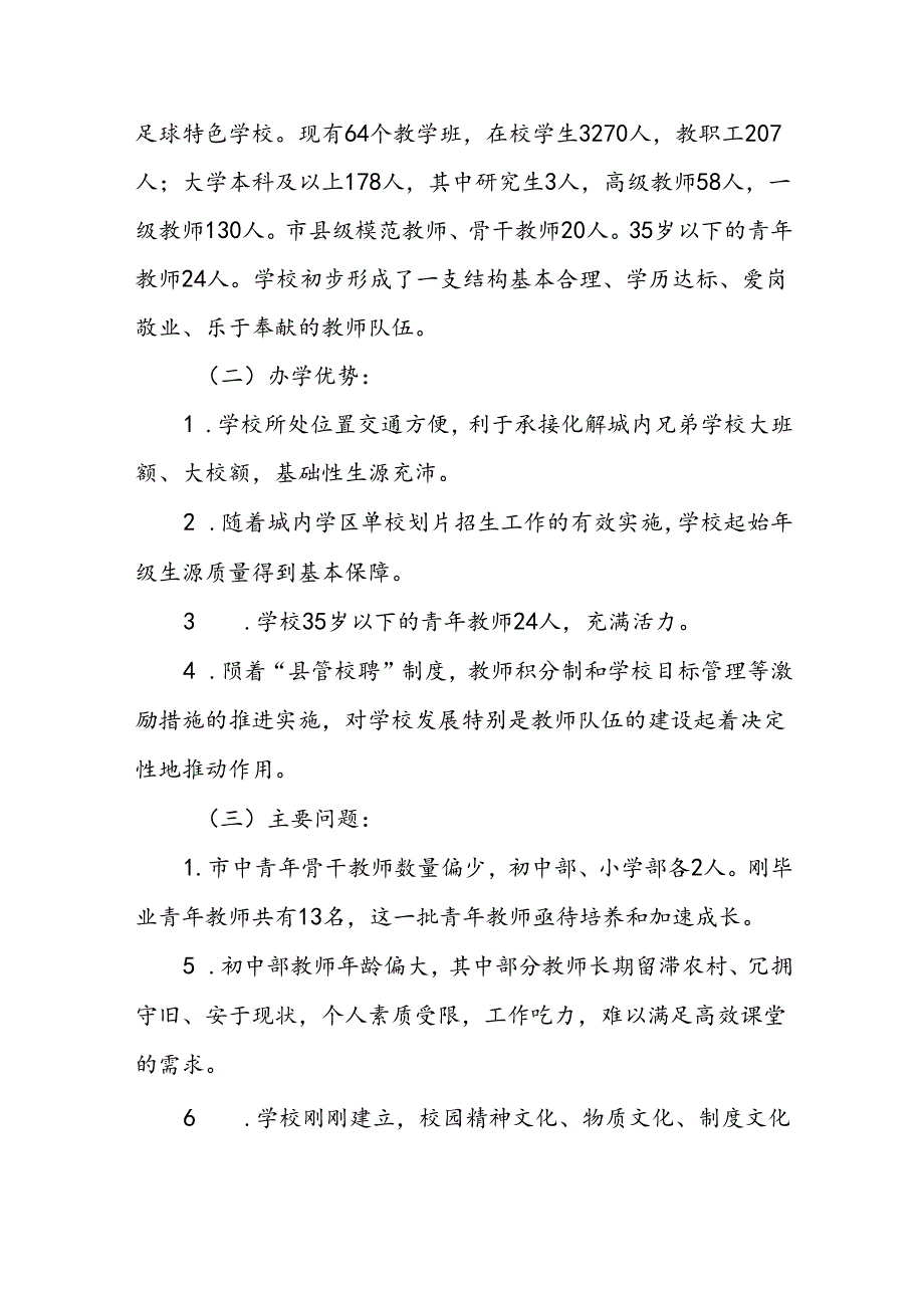 中学学校五年发展规划（2024-2029）.docx_第2页