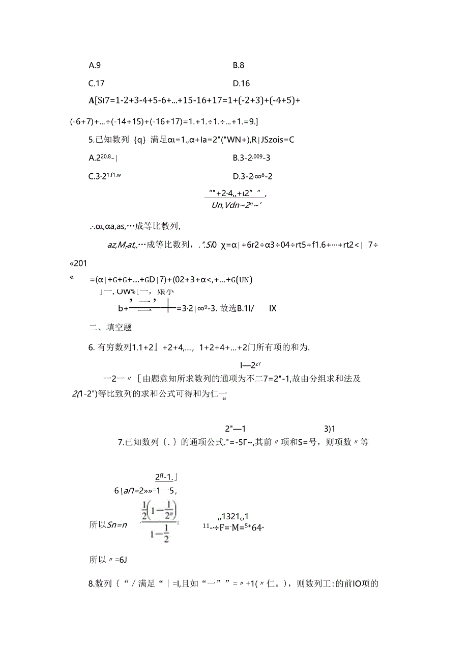 课时分层作业9 数列求和.docx_第3页