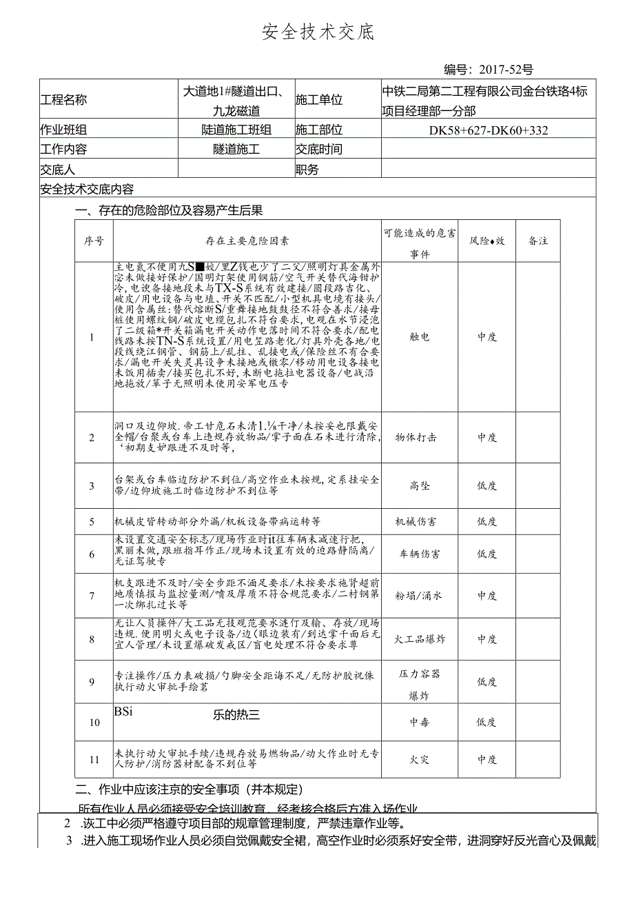 17-52大道地隧道施工安全技术交底.docx_第1页