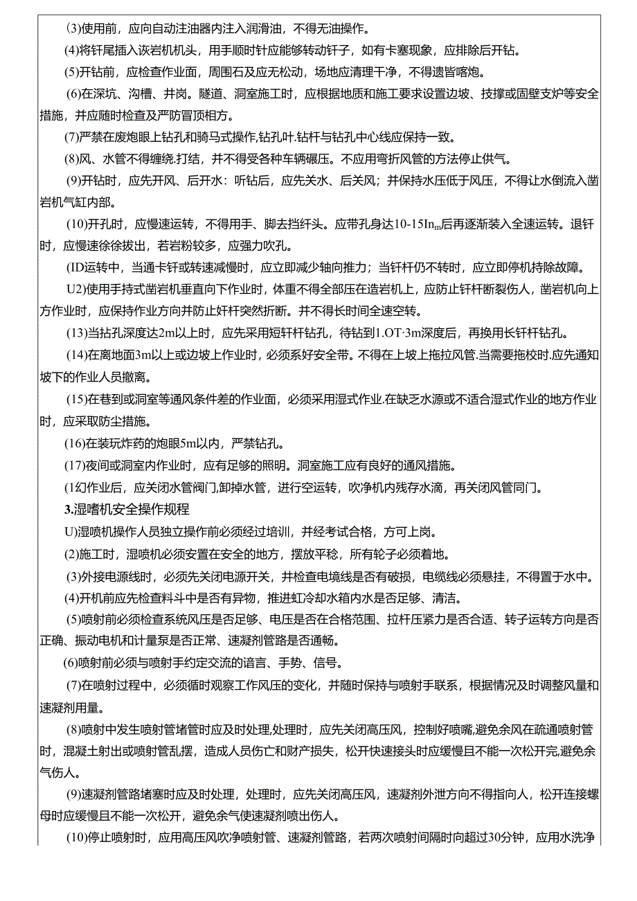 17-52大道地隧道施工安全技术交底.docx_第3页