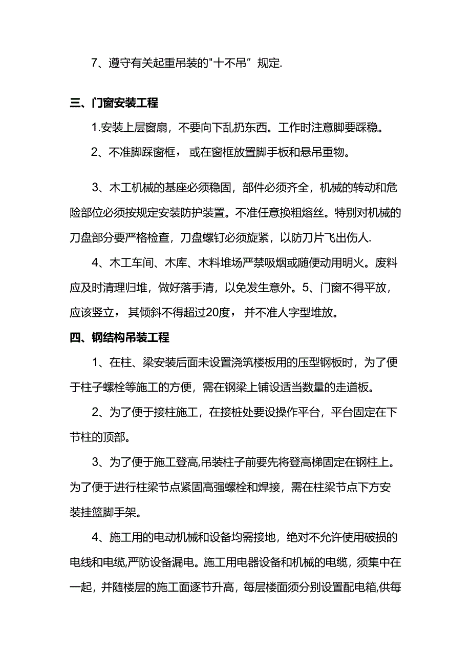 钢结构安全控制要点.docx_第2页