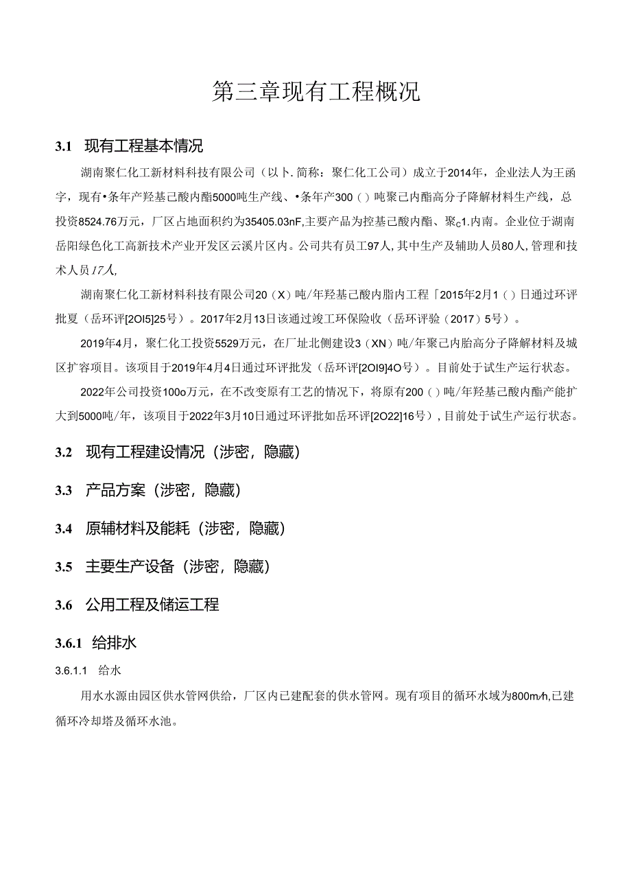 2000吨／年浇注型聚氨酯弹性体生产线项目环境影响报告书.docx_第2页