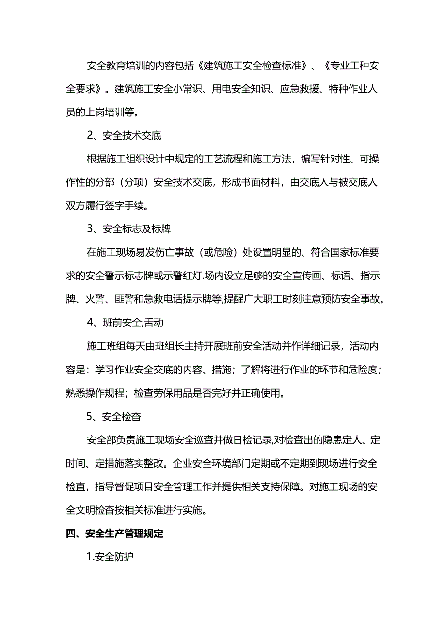 安全生产保证措施.docx_第2页