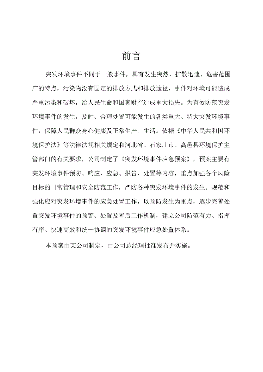 突发环境事件应急预案.docx_第3页