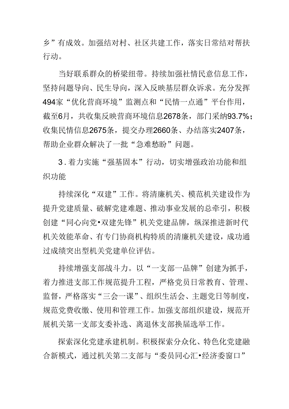 政协机关加强党的建设经验做法交流材料.docx_第3页