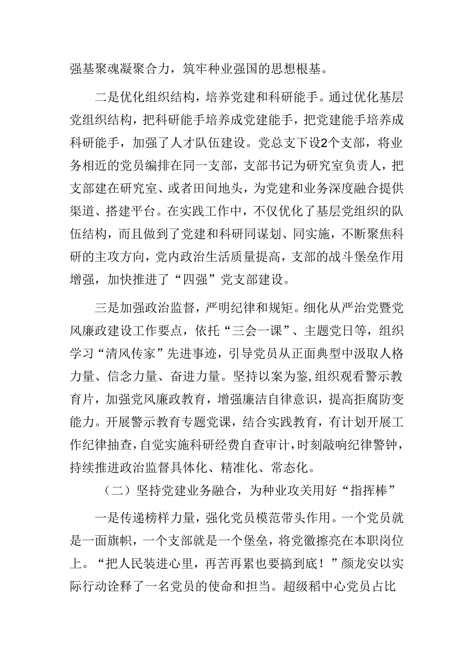 粮农系统机关党建创新案例材料.docx_第2页