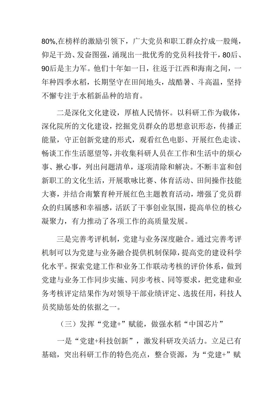 粮农系统机关党建创新案例材料.docx_第3页