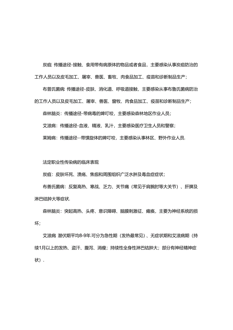 职业性传染病基础知识.docx_第2页