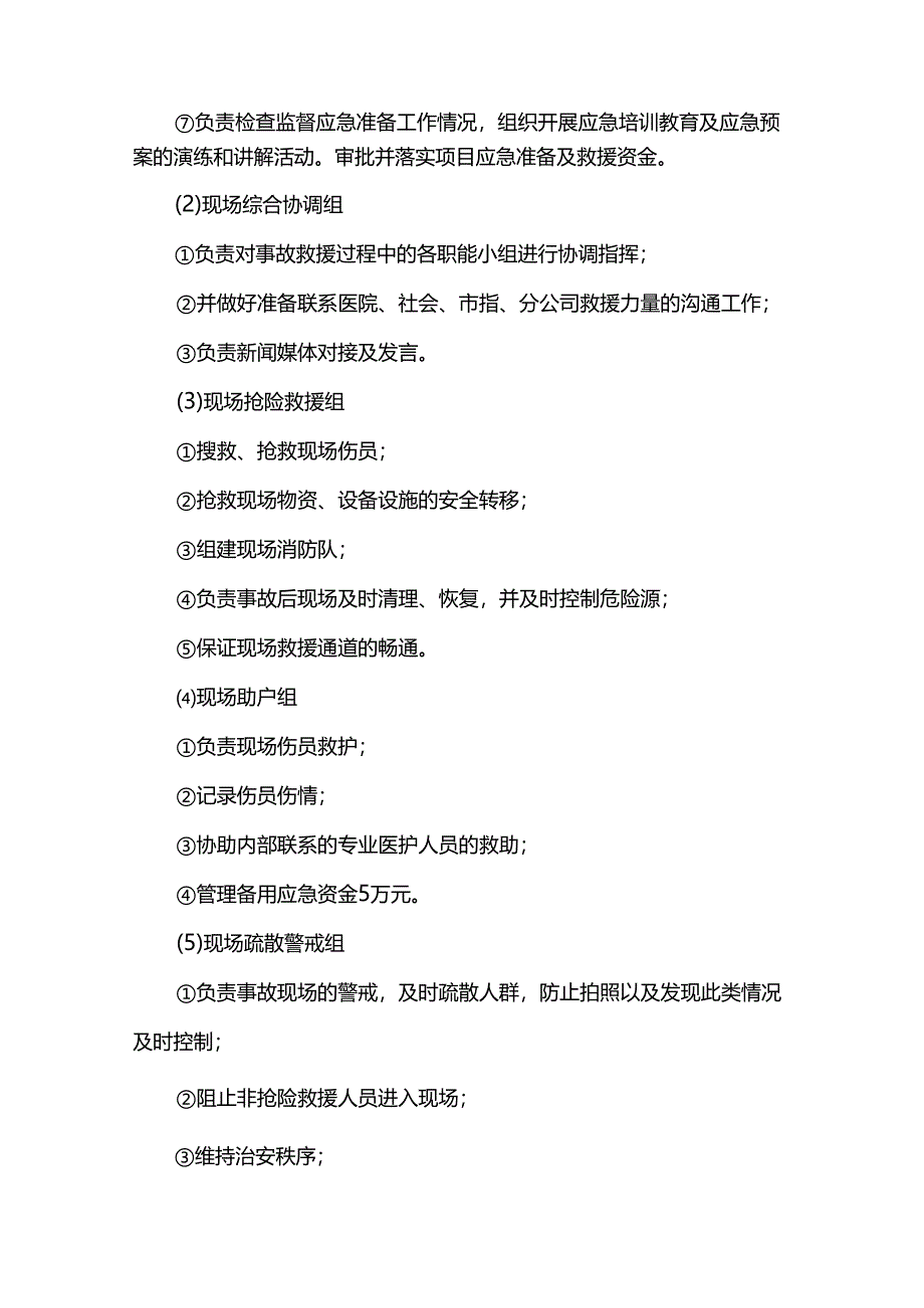 应急组织机构及职责.docx_第2页