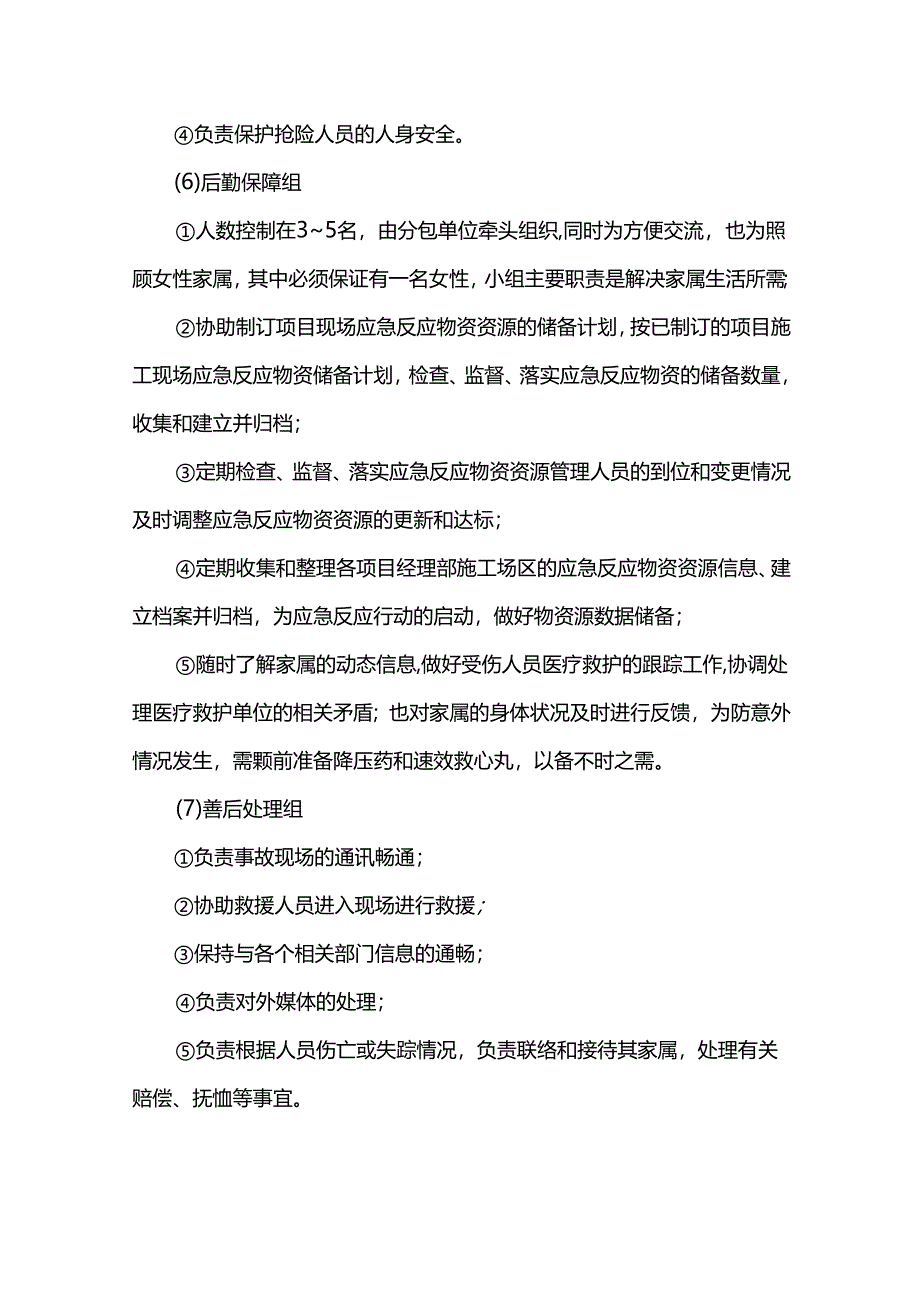 应急组织机构及职责.docx_第3页