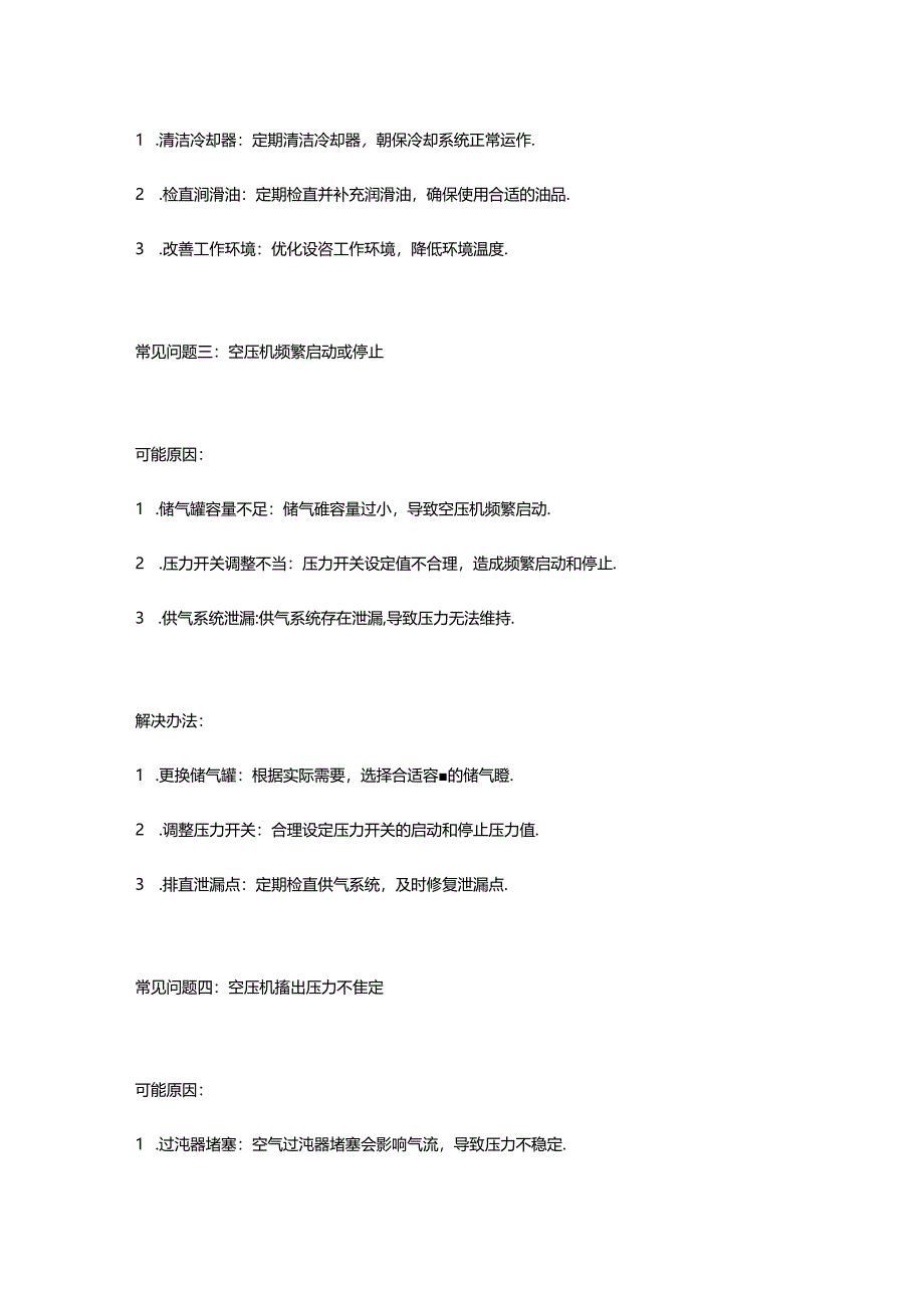 螺杆空压机常见问题及解决方案.docx_第2页