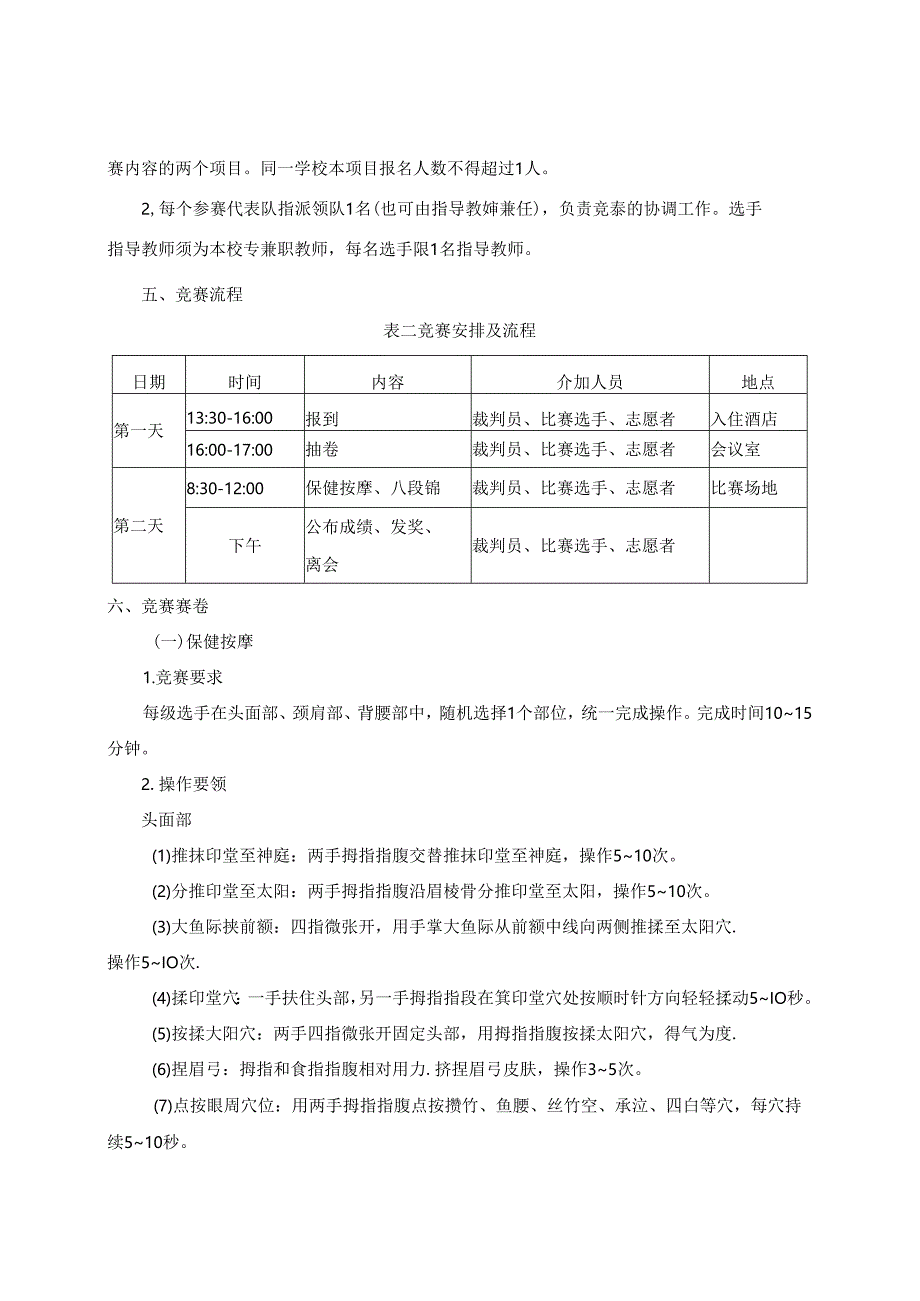 2022年山东省职业院校技能大赛中职特殊教育组“护理技能”赛项规程.docx_第2页