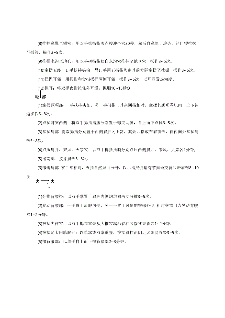 2022年山东省职业院校技能大赛中职特殊教育组“护理技能”赛项规程.docx_第3页